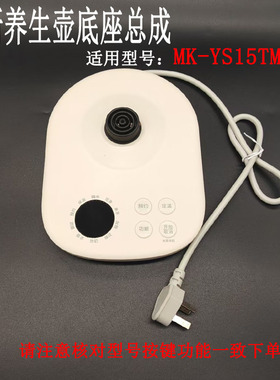 适用美的养生壶玻璃MK-YS15TM-Y1玻璃壶1.5L电热壶瓶身底座组件