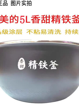 适用美的电饭煲内胆MB-HF50C5-FS/HS5079/FB50P501/通用精铁釜锅