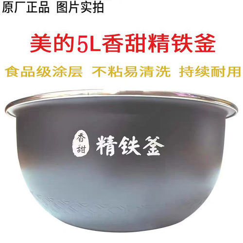 美的MB-HF50C5-FS精铁内胆