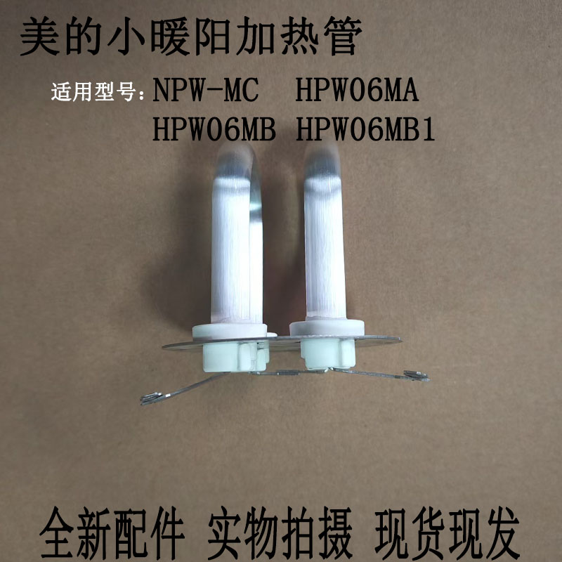 取暖器NPW-MCU型600W石英管