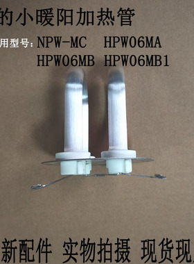 适用美的取暖器NPW-MC/HPW06M/HPW06MB发热盘U型600W石英管加热管