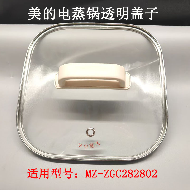 电蒸锅MZ-ZGC282802盖子上盖总成图片