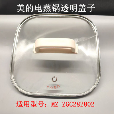 电蒸锅MZ-ZGC282802盖子上盖总成