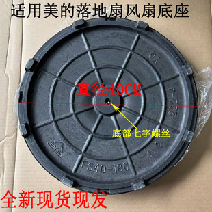 适用美的落地扇FS40-13C/FS40-15F1/FS40YD电风扇底座地盘卡扣