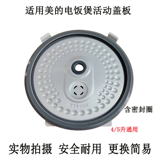 电饭煲盖板MB-WRS40B98防溢内盖