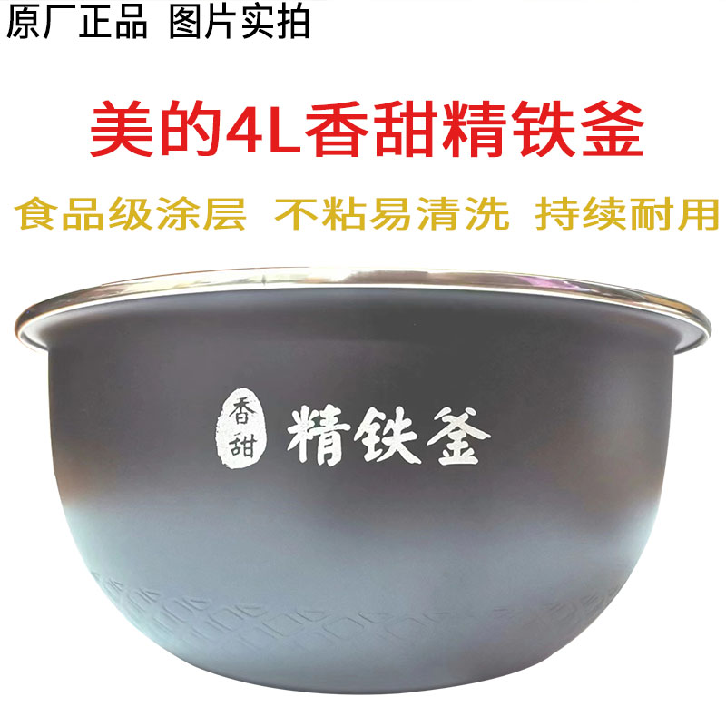 4068精铁釜锅美的店铺活动