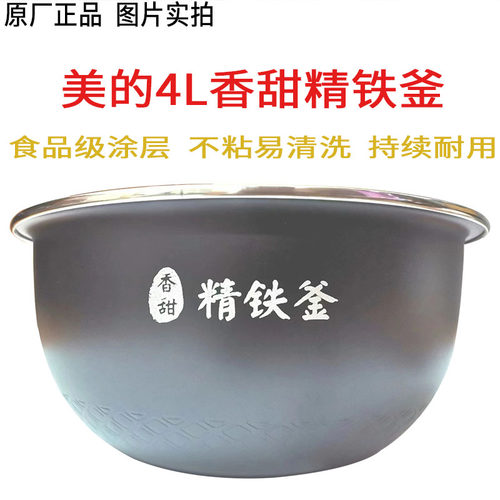 4068精铁釜锅美的店铺活动