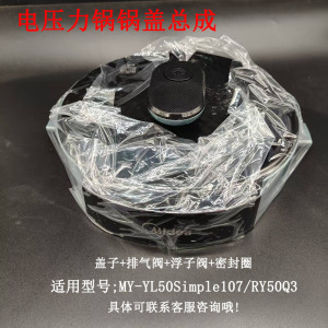 美的电压力锅MY-YL50Simple107/RY50Q3锅盖上盖面盖原装全新配件