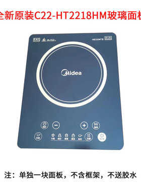 原装美的电磁炉C22-HT2218HM全新微晶板维修玻璃面板配件