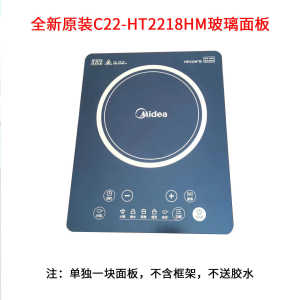 原装美的电磁炉C22-HT2218HM全新微晶板维修玻璃面板配件