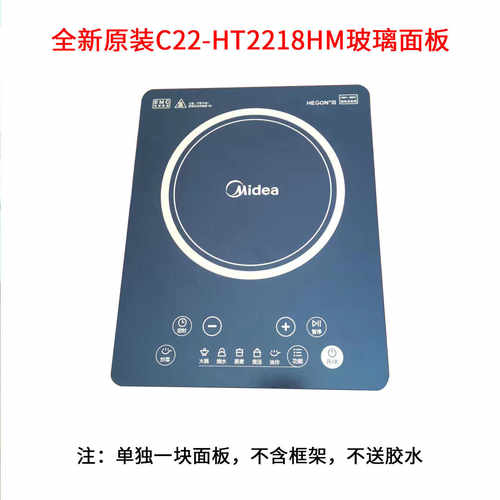 原装美的电磁炉C22-HT2218HM全新微晶板维修玻璃面板配件