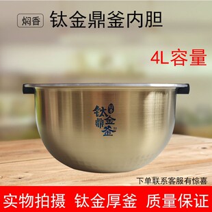 适用美的电饭煲内胆MB-FS4006/FZ4007XM/FZ4005XM钛金鼎釜内锅4升