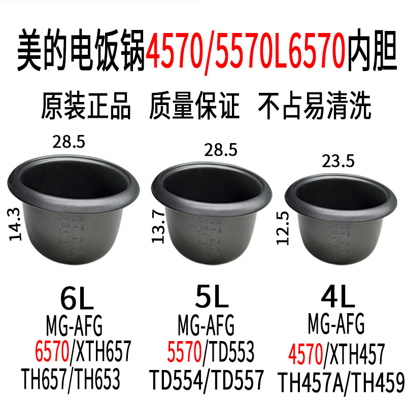 美的4/5/6L电饭锅MG-AFG4570/457A/5570/553/6570不粘易清洗内胆