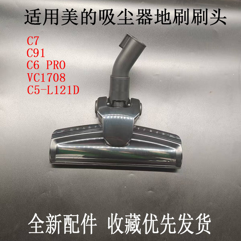 美的原装吸尘器C7/C41/C45/C5-L121D/C6 Pro/C91风动地刷35mm配件,生活电器,吸尘器配件/耗材,淘宝优惠券,粉丝福利购,淘宝优惠卷