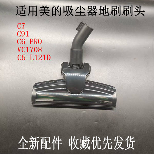 吸尘器C7风动地刷35mm配件