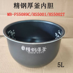 美的电饭煲精钢厚釜不粘锅内胆MB-FS5089/HS5001/HS5002T内锅配件