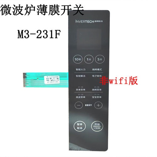 薄膜开关M3-231F按键非WIFI