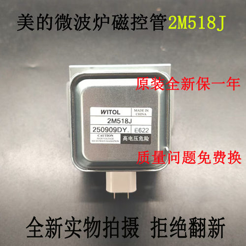 微波炉磁控管2M518J全新配件