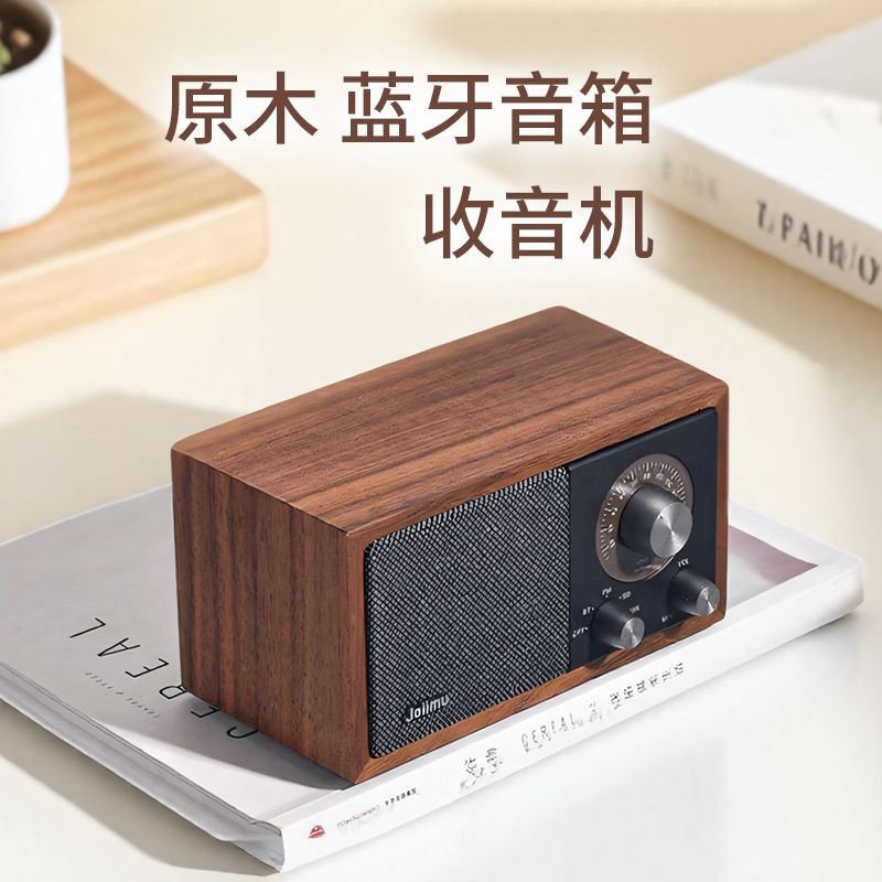 黑胡桃木蓝牙音箱收音机一体