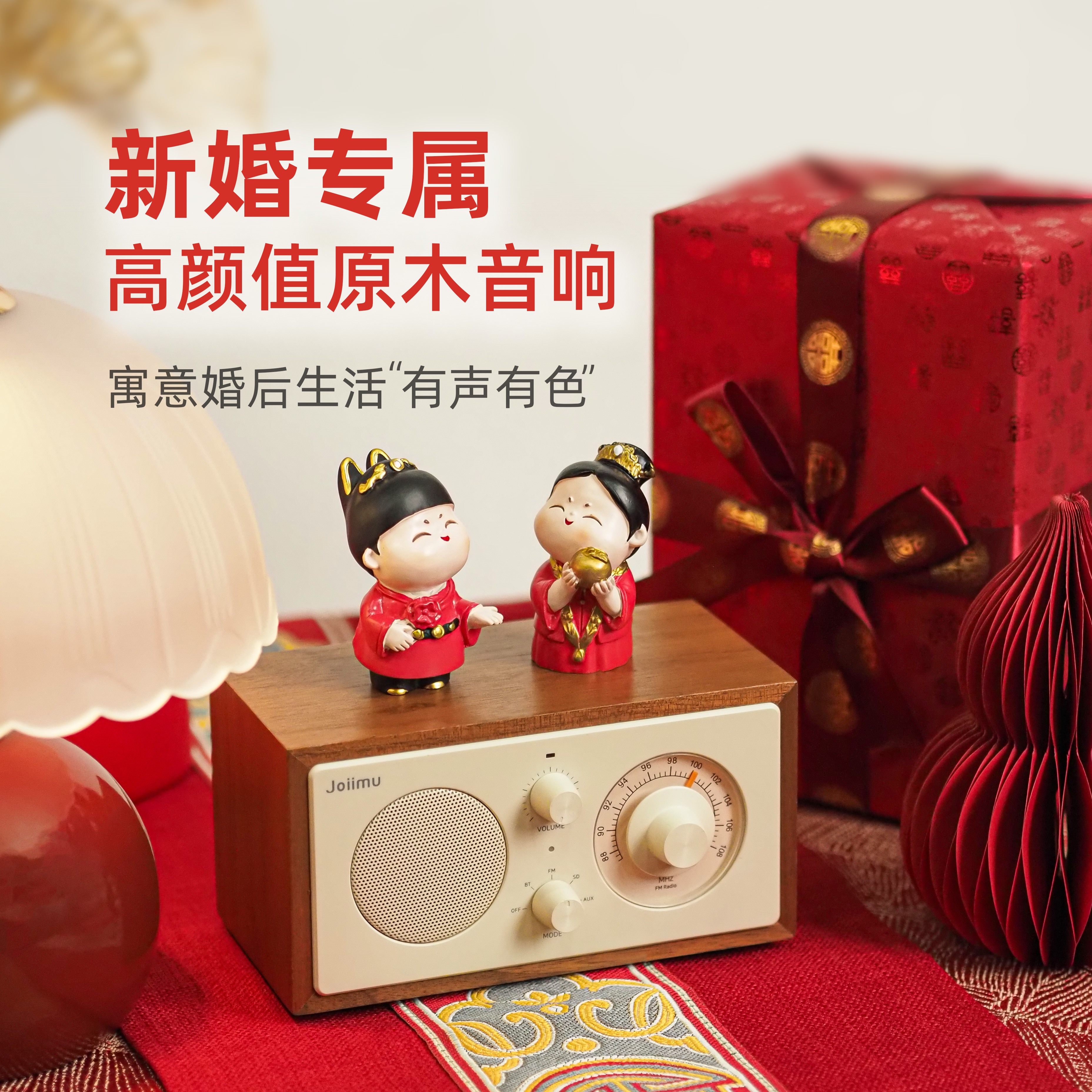 新婚快乐！祝婚后生活有声有色