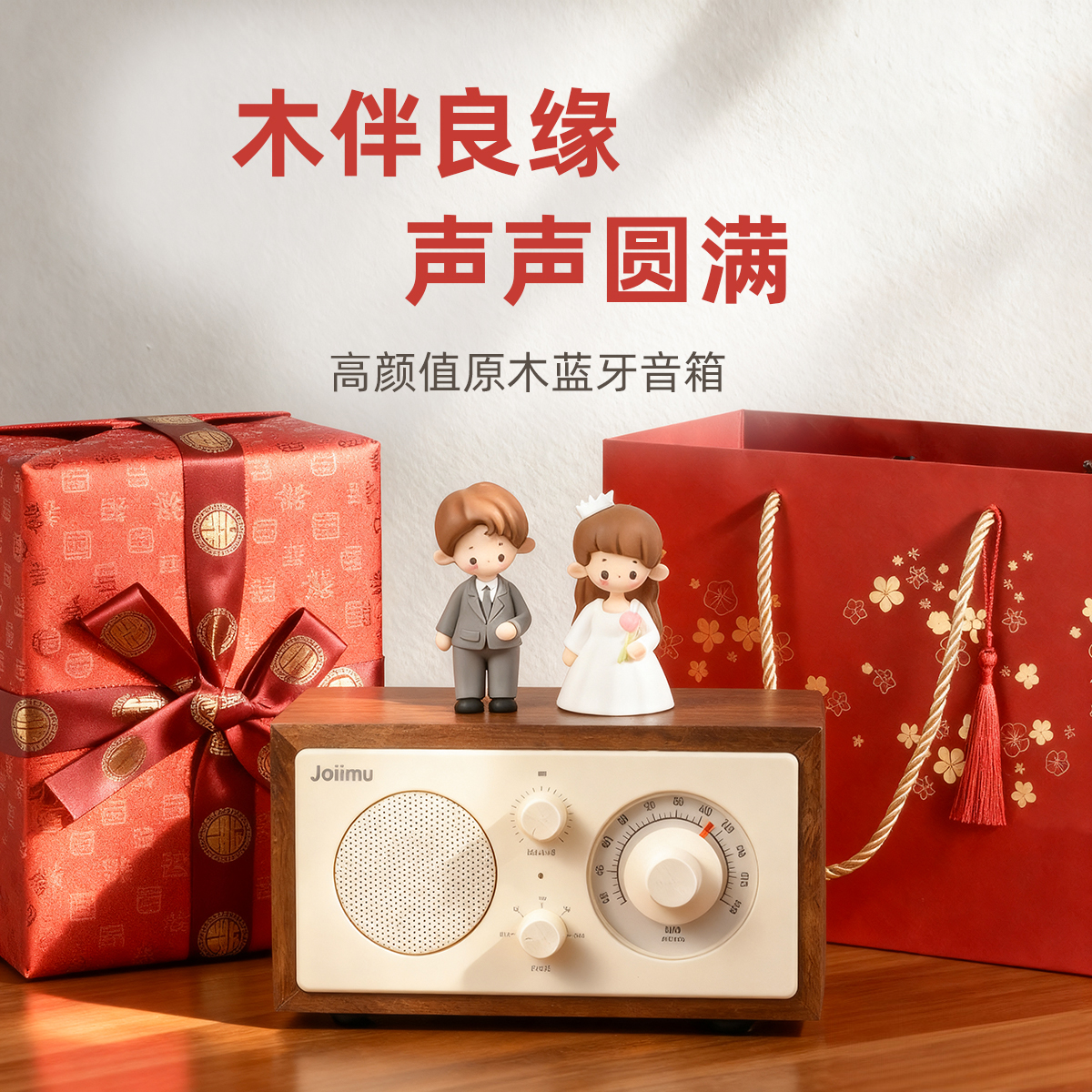 高颜值新婚礼物原木蓝牙音响