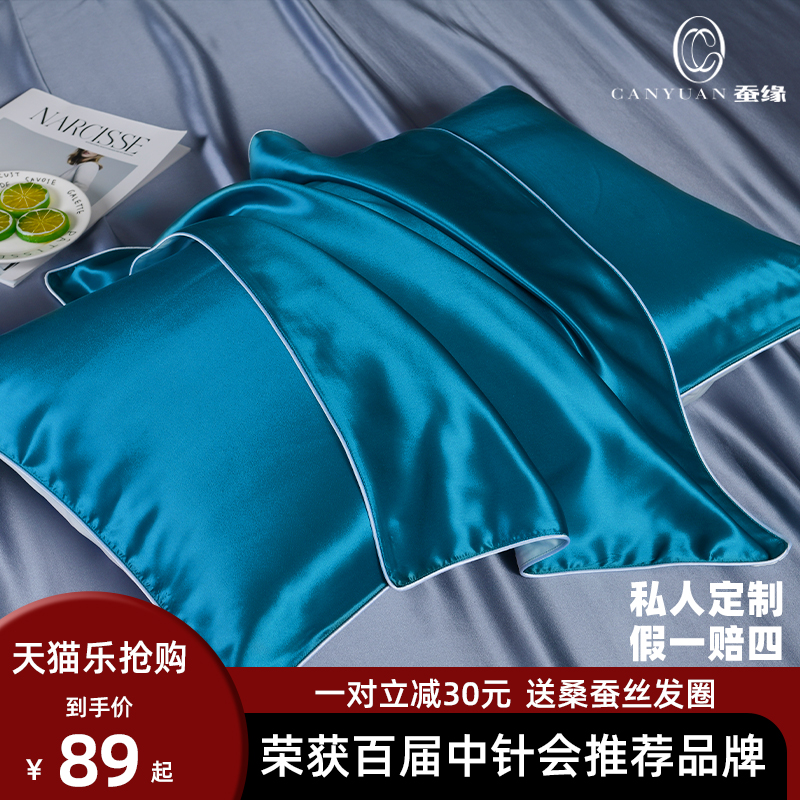 3真丝桑蚕丝定制枕套一对夏天美容枕巾丝绸大号冰丝天丝枕头套乳胶
