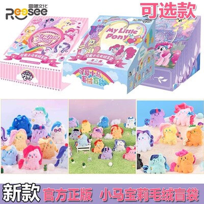正版小马宝莉可爱小马毛绒盲袋盲盒迷你玩偶公仔小挂件女孩玩具
