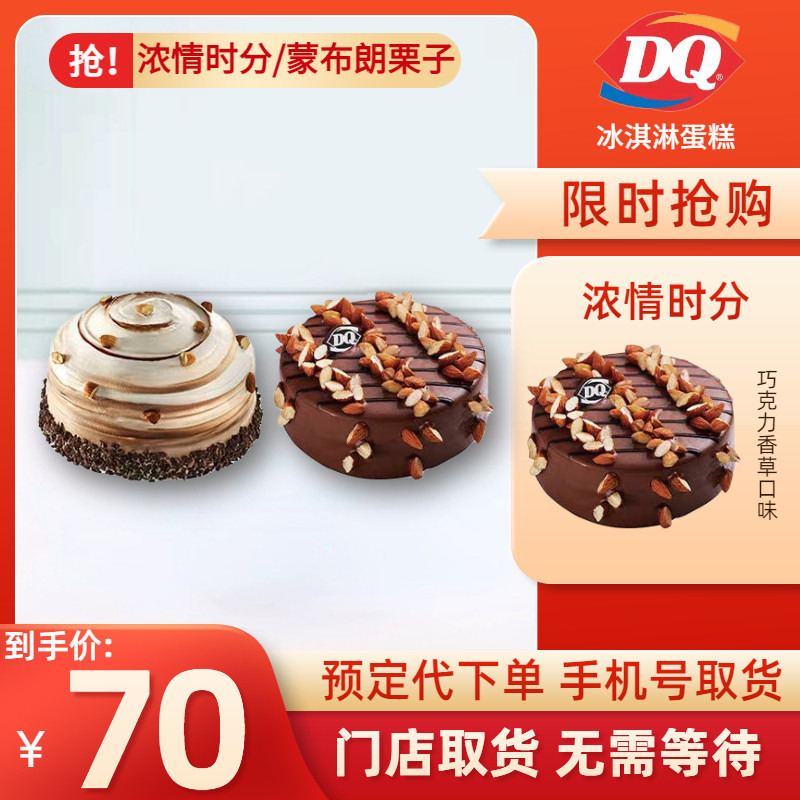 dq冰淇淋蛋糕dq冰淇淋蛋糕券dq蛋糕dq生日蛋糕dq冰激凌蛋糕dq蛋糕