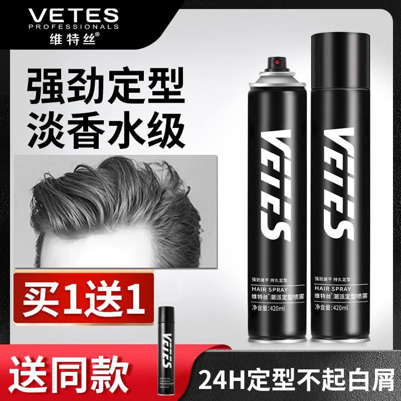 发胶喷雾定型男士蓬松清香型发泥头发发型造型神器啫喱水膏女干胶,美发护发/假发,发胶/发泥/发蜡,淘宝优惠券,粉丝福利购,淘宝优惠卷
