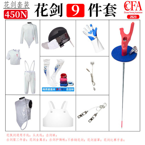 花剑套装 击剑全套装备CFA认证450N花剑比赛服儿童成人初学者装备