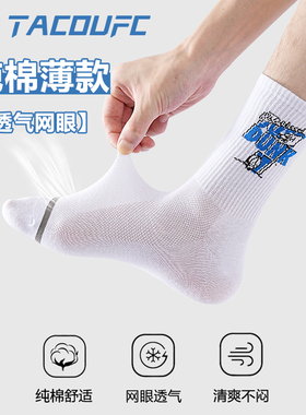 夏季白色中筒袜男款纯棉网眼透气薄款男士长筒袜防臭高筒袜学生袜