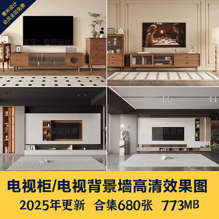 2025家装客厅电视背景墙电视柜设计装修效果图参考图案例素材