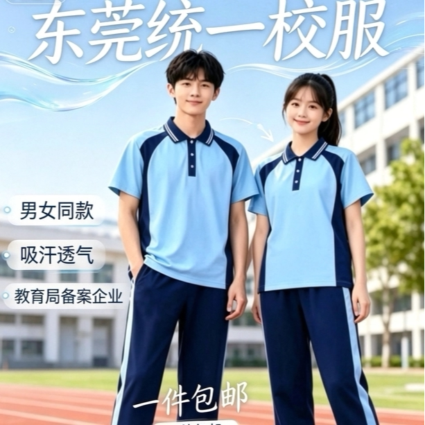 东莞统一校服新款中小学生初高中夏款校服套装秋冬冰感索罗娜面料