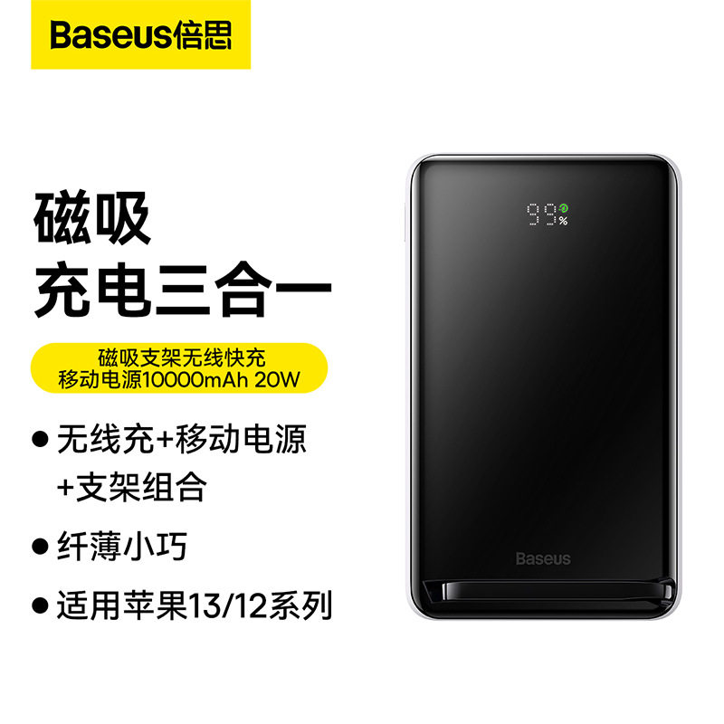 倍思磁吸无线充电宝10000毫安MagSafe20W快充适用苹果13专用iphon高性价比高么？