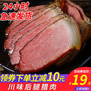 四川风味特产农家自制柴火烟熏腊肉 5斤装川味腊肠老咸肉五花腊肉
