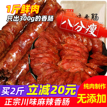 四川腊肠正宗川味麻辣香肠农家自制纯肉腊肠烟熏腊肉香肠辣肠500g