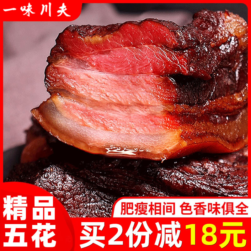 四川特产腊肉农家制作川味五花肉