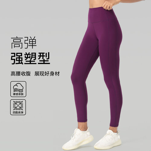外穿弹力高腰提臀收腹裸感瑜伽裤
