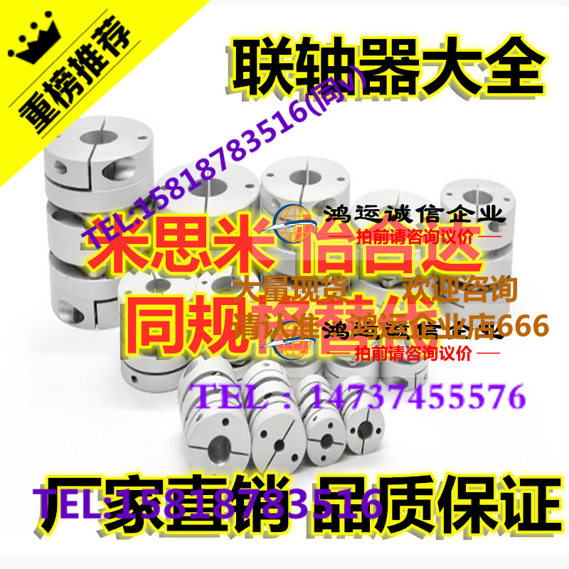 米思米MCOCG十字夹持型联轴器