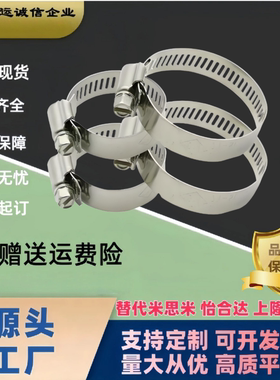 替米思米HOSBS9N/13/16/70/83/95/104/127/146~200N不锈钢软管箍