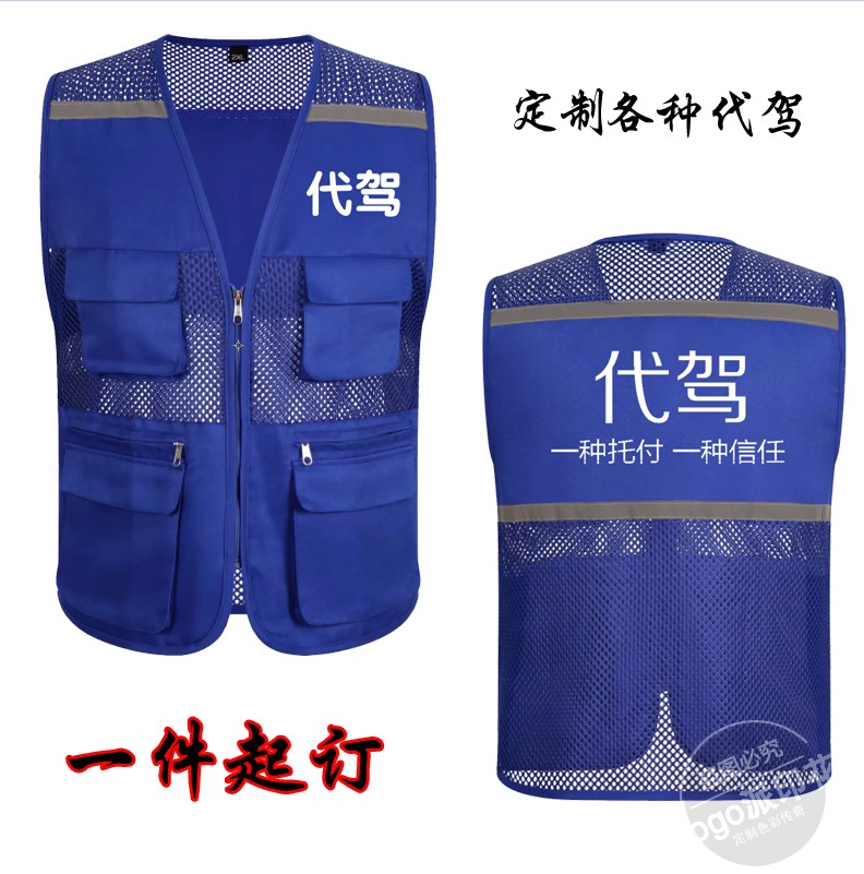 e代驾反光条工作服马甲订制代驾公司衣服定制LOGO滴滴微代驾马甲