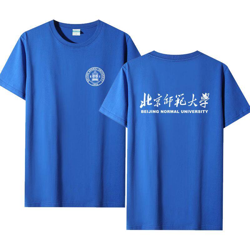 中国名校北京师范大学校服T恤夏短袖纪念品衣服北师大文化衫半袖图片