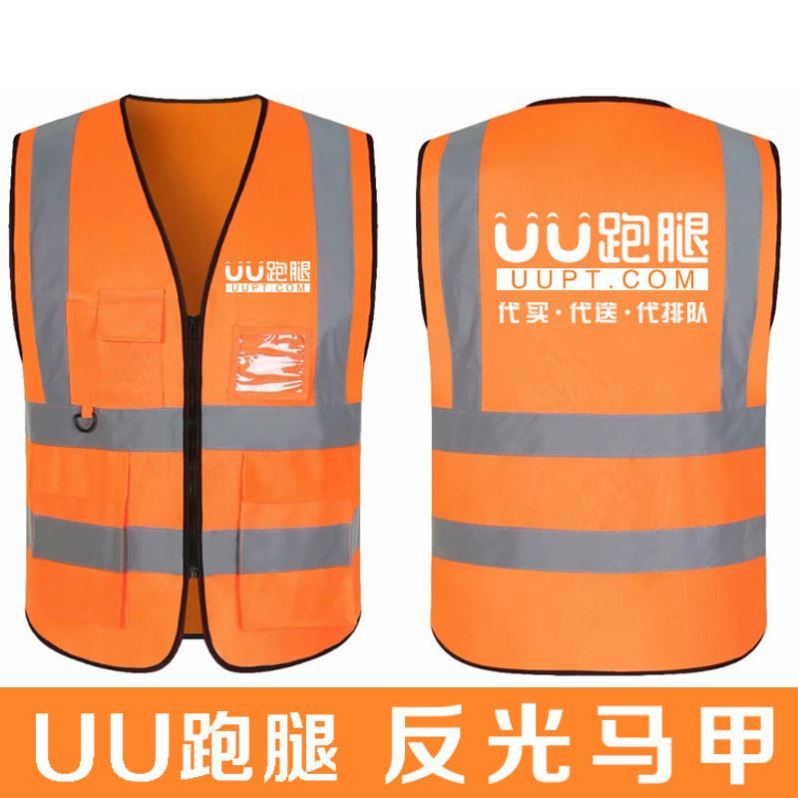 u马甲反光条u马甲反光条