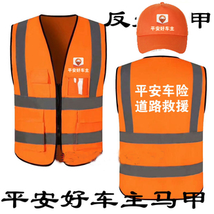 中国平安好车主马甲工作服定制汽车年检车险背心工地衣服印字LOGO