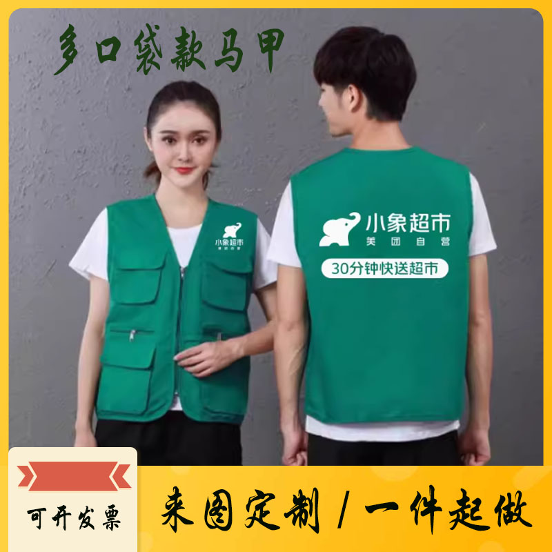 小象超市工作服马甲美团买菜马甲定制广告衫马甲公益马甲定制