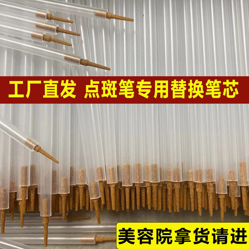 点斑笔专用替换芯美容院用的去痣点斑笔芯操作工具源头厂家批发,居家布艺,笔,淘宝优惠券,粉丝福利购,淘宝优惠卷