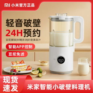 小米米家智能小破壁料理机全自动加热榨汁机豆浆机家用小型多功能
