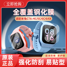 适用于小米米兔4C/5C/6C/C7A/6X儿童手表钢化膜贴膜高清通用屏幕保护膜