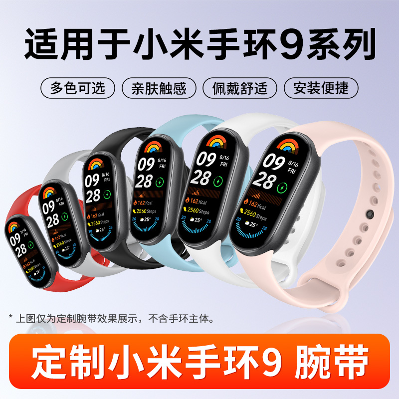 适用于小米手环9/NFC定制腕带硅胶替换带纯色手表带快拆腕带配件