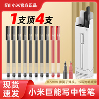 超好用！小米巨能寫中性筆0.5mm
